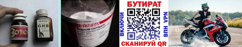 Бутират бутандиол  Купить закладки  Коммунар 