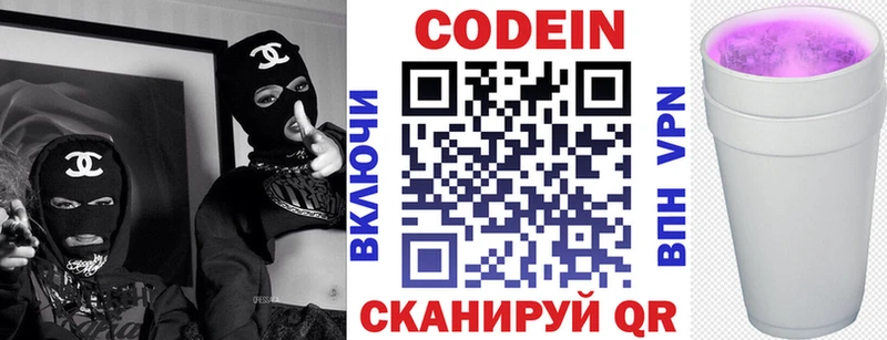 Кодеин Purple Drank  Купить  Коммунар 